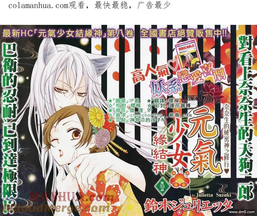 第55话-元气少女缘结神-铃木JULIETTA（第1张）