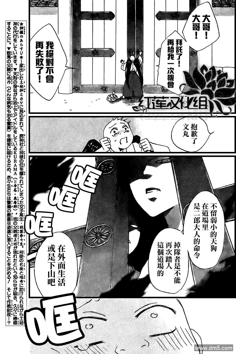 第55话-元气少女缘结神-铃木JULIETTA（第2张）