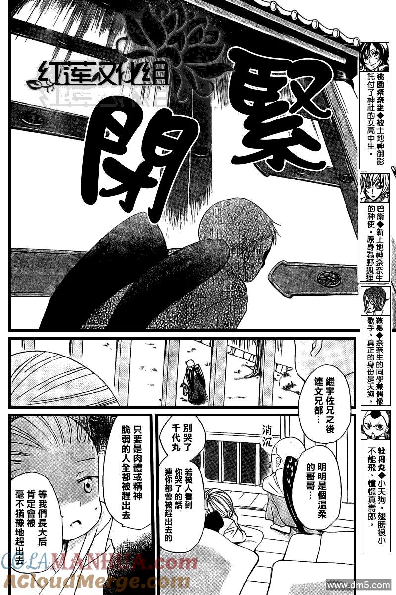 第55话-元气少女缘结神-铃木JULIETTA（第3张）