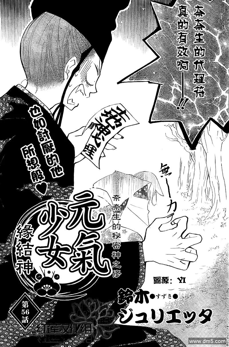 第56话-元气少女缘结神-铃木JULIETTA（第2张）