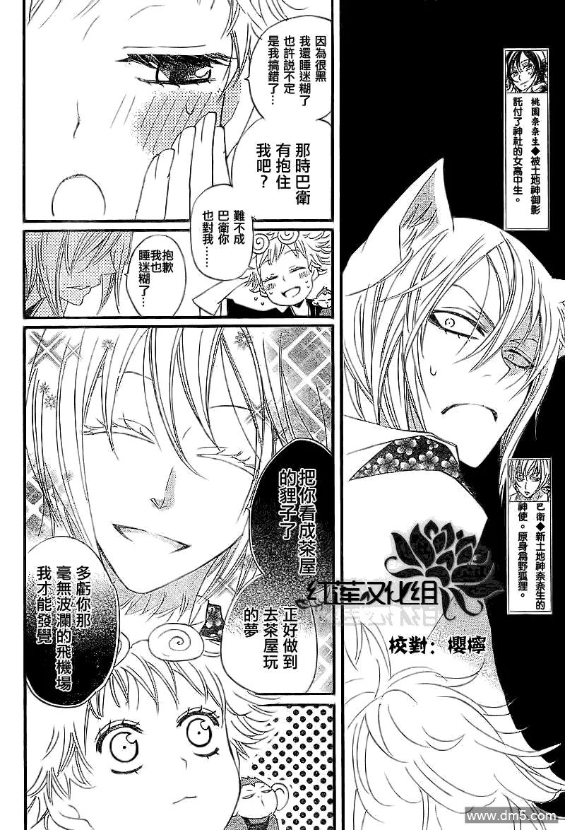 第56话-元气少女缘结神-铃木JULIETTA（第4张）