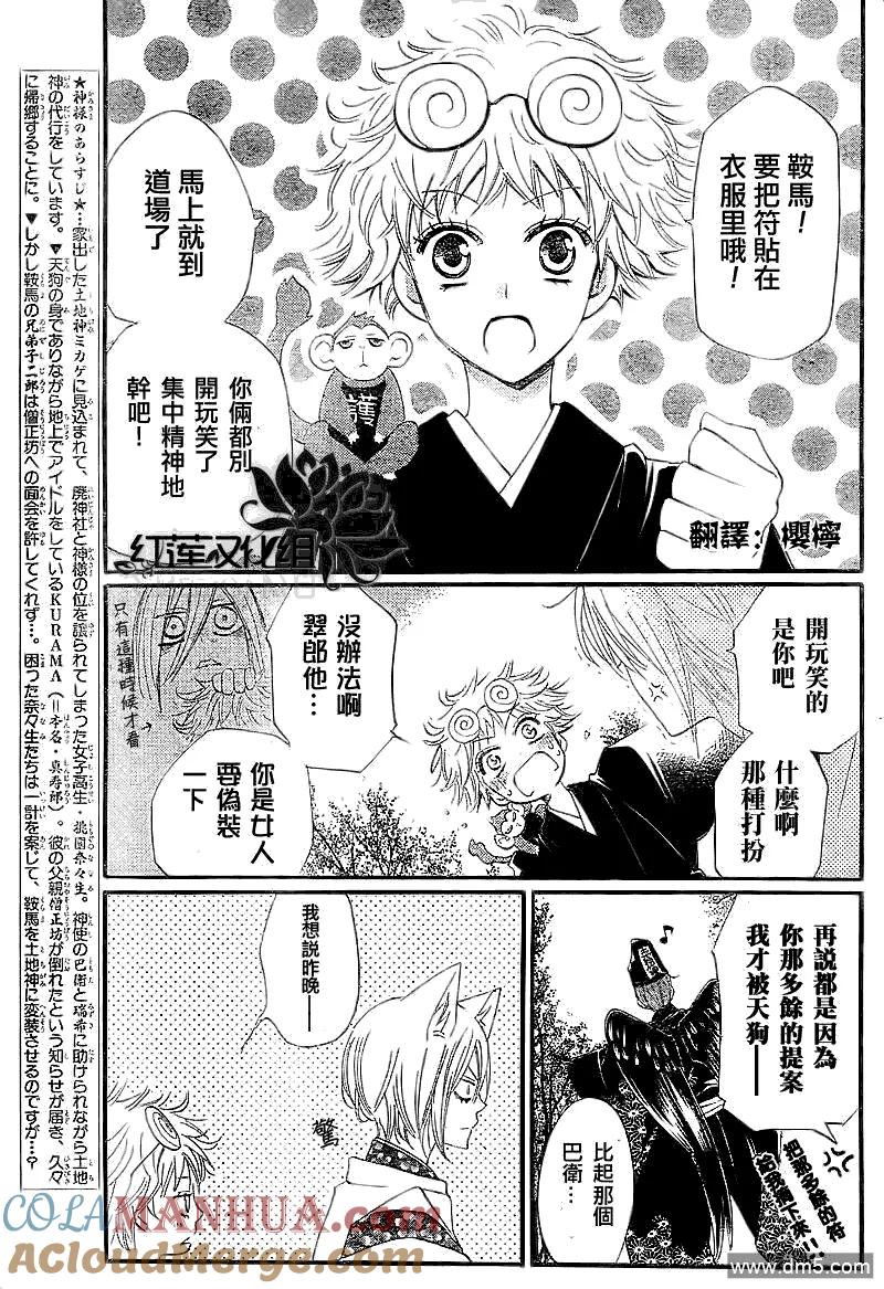 第56话-元气少女缘结神-铃木JULIETTA（第3张）
