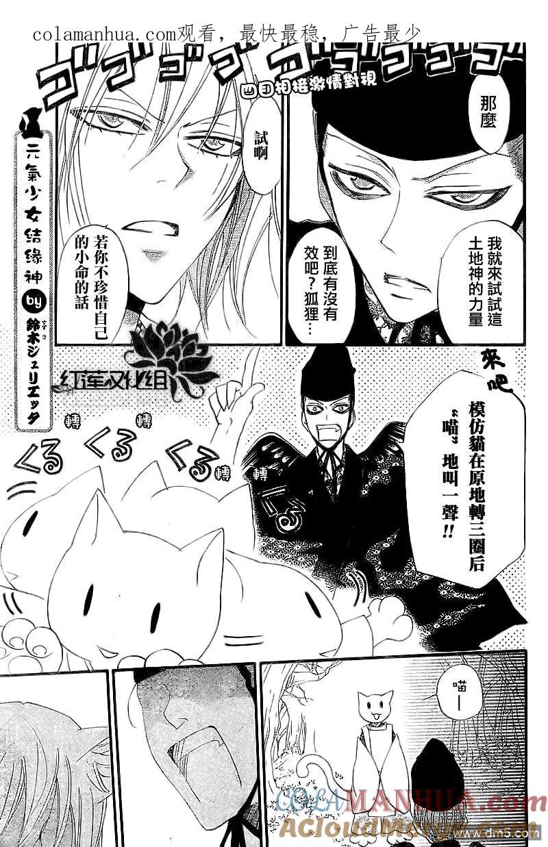 第56话-元气少女缘结神-铃木JULIETTA（第1张）