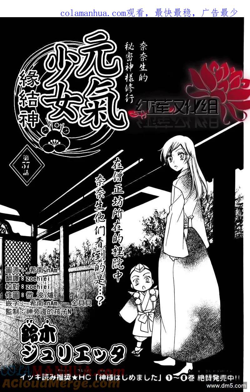 第57话-元气少女缘结神-铃木JULIETTA（第1张）