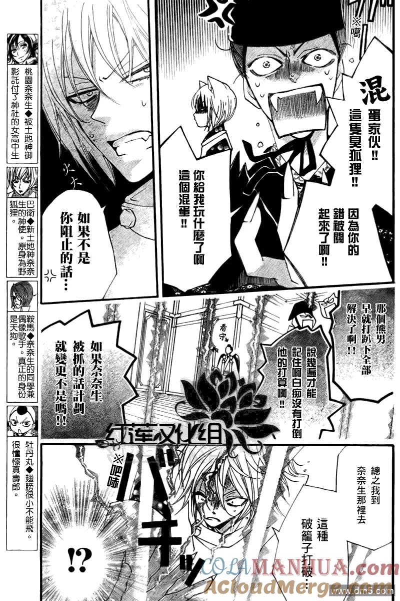 第57话-元气少女缘结神-铃木JULIETTA（第3张）