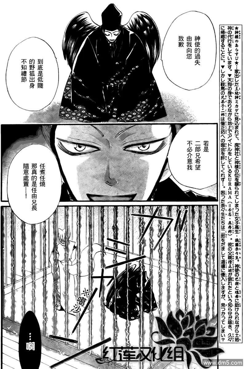 第57话-元气少女缘结神-铃木JULIETTA（第2张）