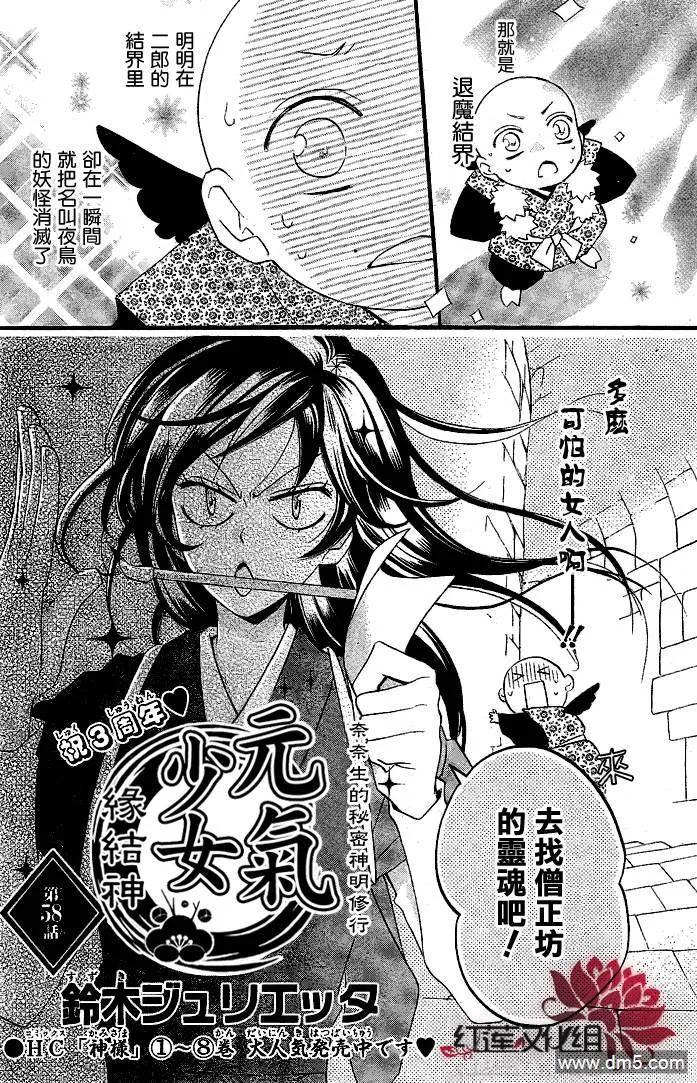 第58话-元气少女缘结神-铃木JULIETTA（第1张）