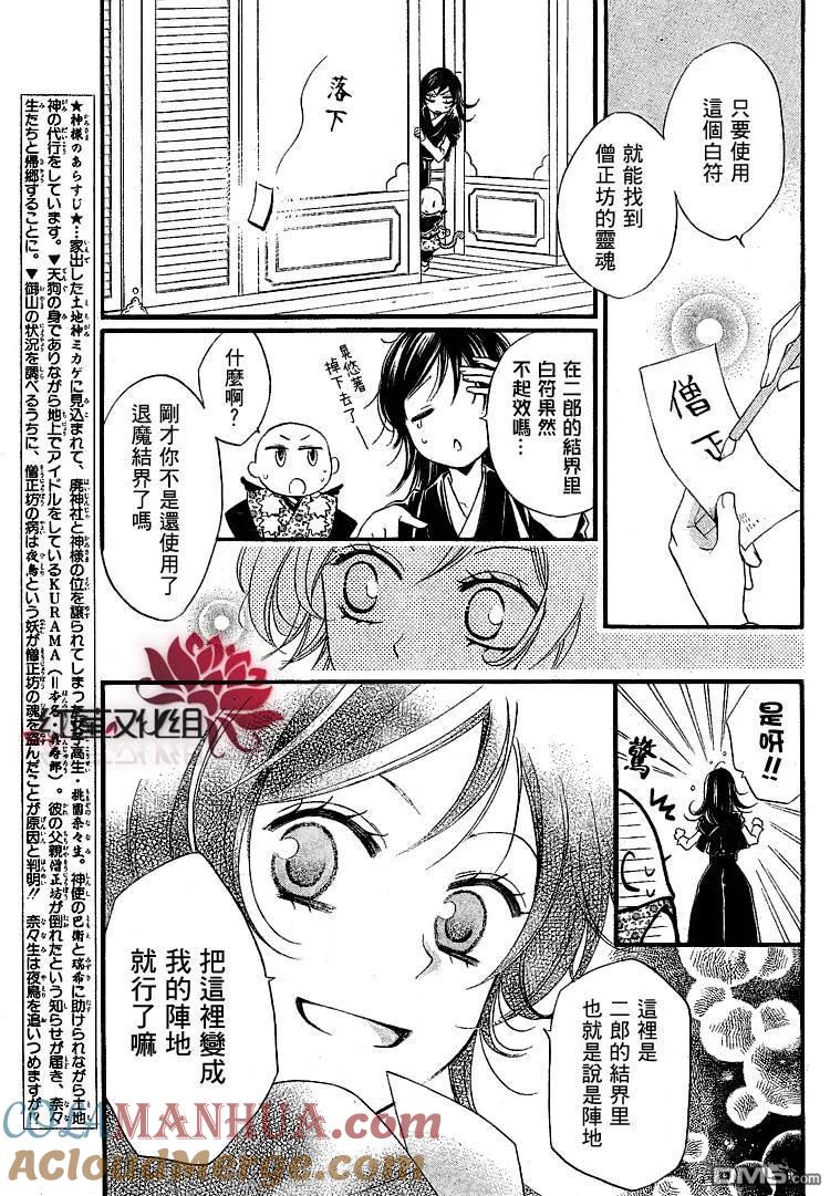 第58话-元气少女缘结神-铃木JULIETTA（第2张）