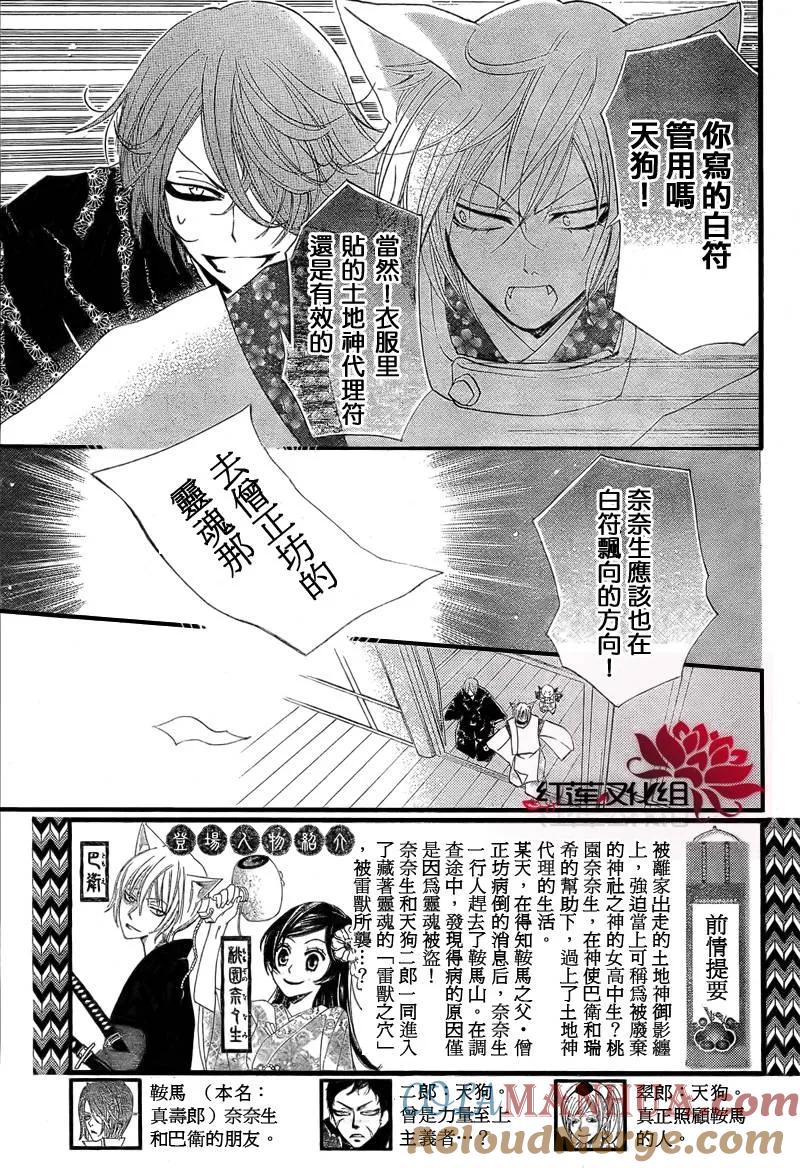 第59话-元气少女缘结神-铃木JULIETTA（第2张）