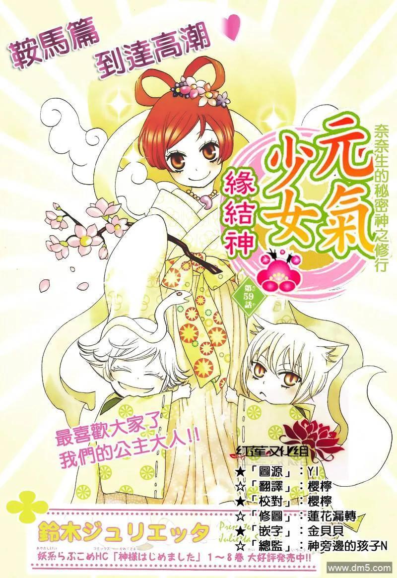 第59话-元气少女缘结神-铃木JULIETTA（第1张）