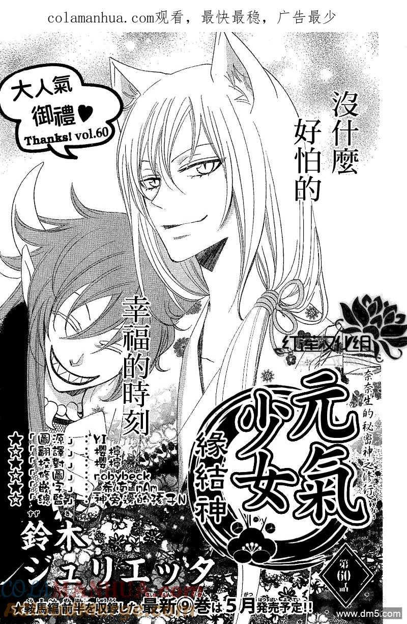 第60话-元气少女缘结神-铃木JULIETTA（第1张）