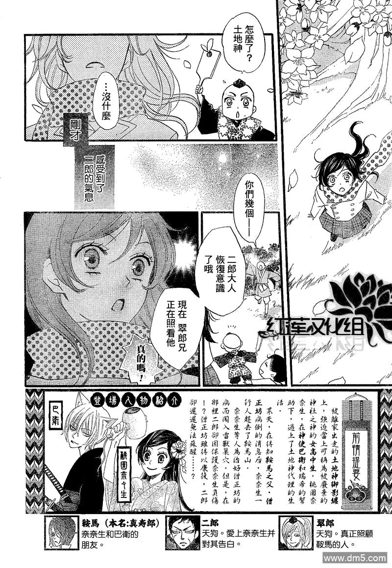第60话-元气少女缘结神-铃木JULIETTA（第2张）