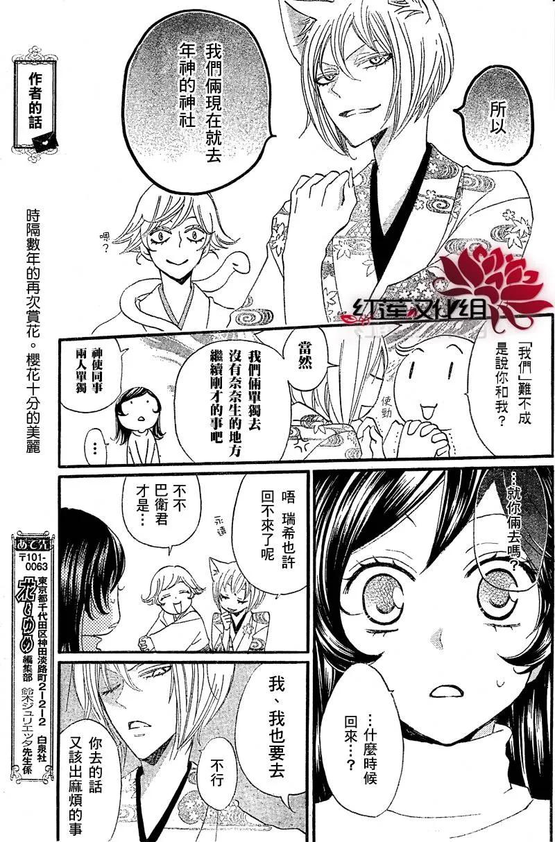第61话-元气少女缘结神-铃木JULIETTA（第10张）