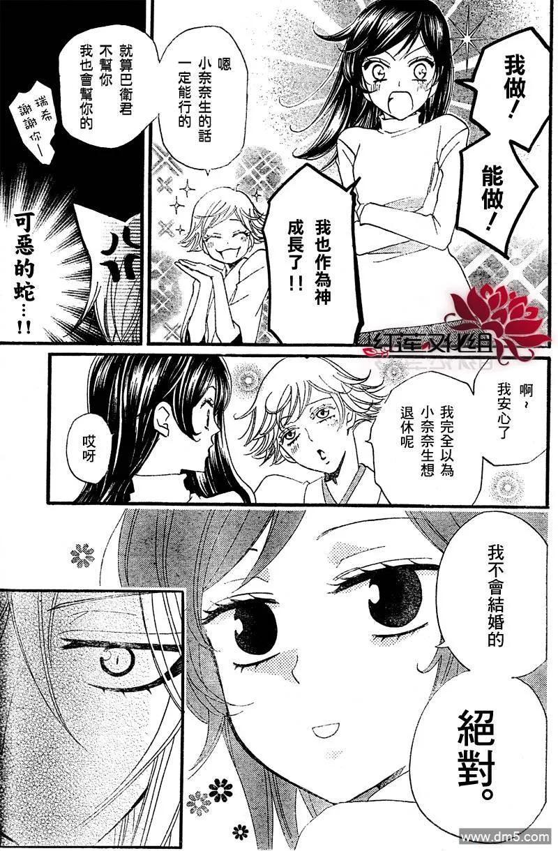 第61话-元气少女缘结神-铃木JULIETTA（第8张）
