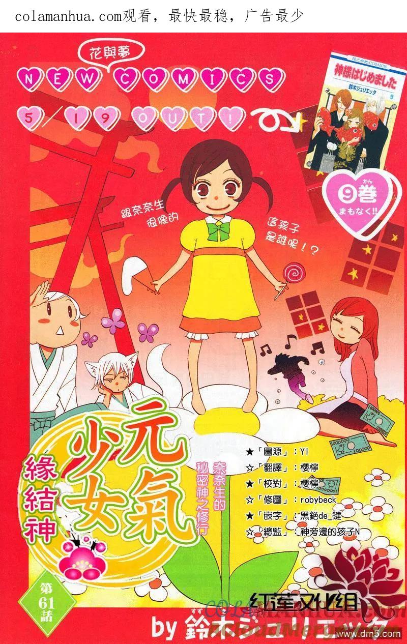第61话-元气少女缘结神-铃木JULIETTA（第1张）
