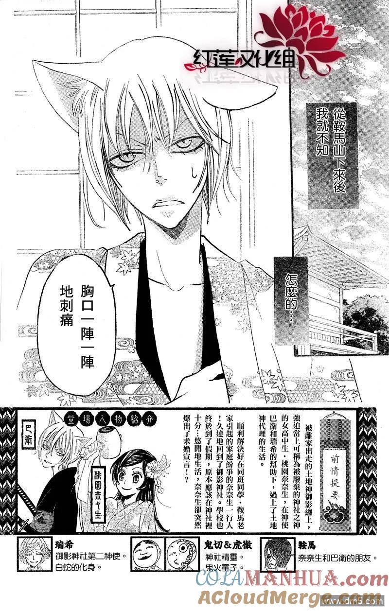 第61话-元气少女缘结神-铃木JULIETTA（第3张）