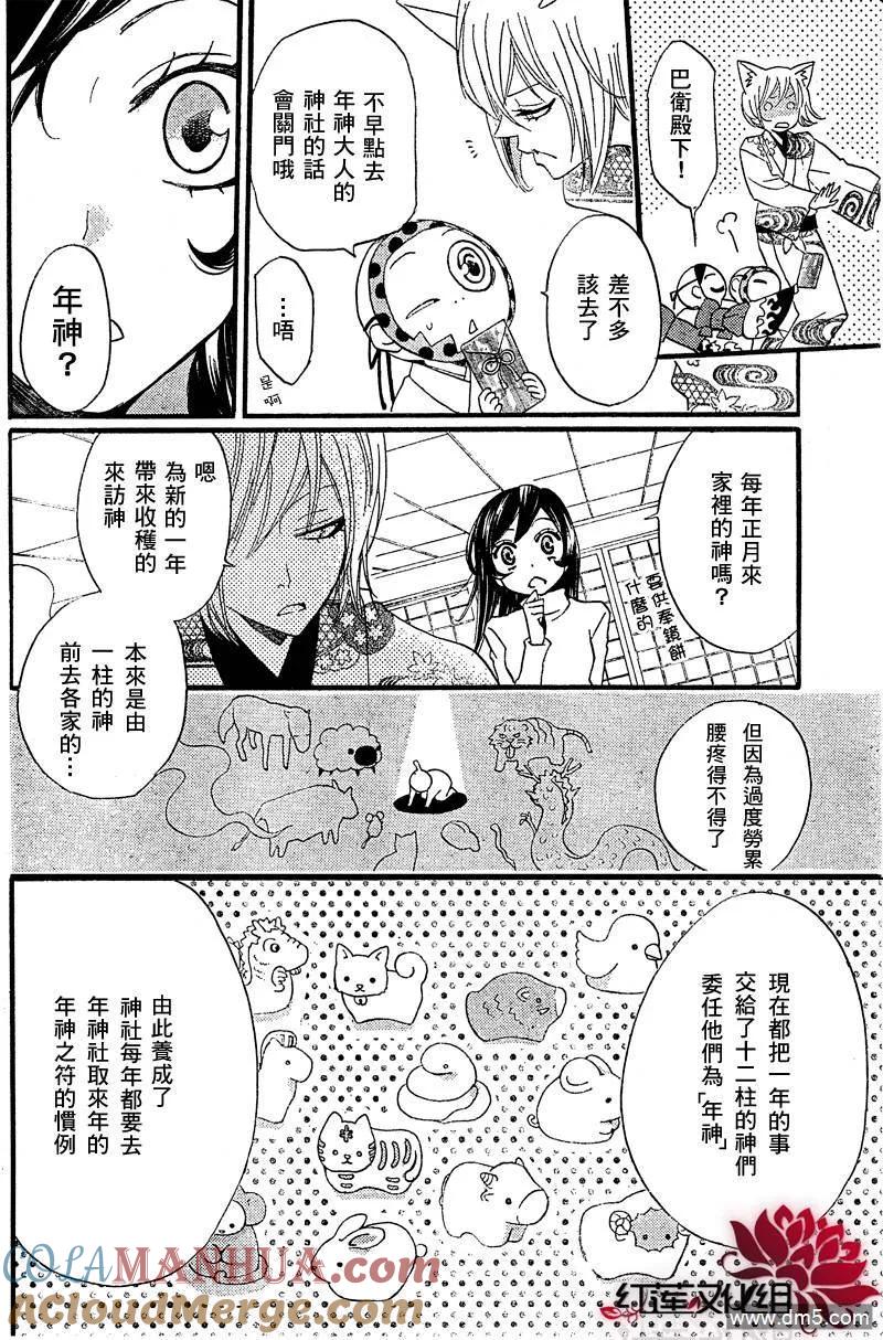 第61话-元气少女缘结神-铃木JULIETTA（第9张）