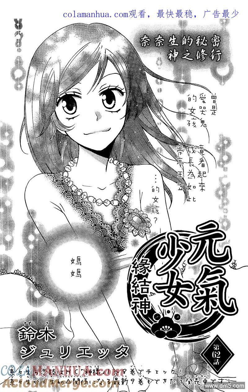 第62话-元气少女缘结神-铃木JULIETTA（第1张）
