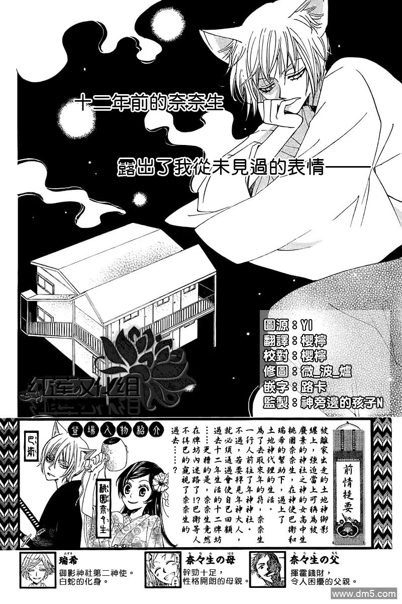 第62话-元气少女缘结神-铃木JULIETTA（第2张）