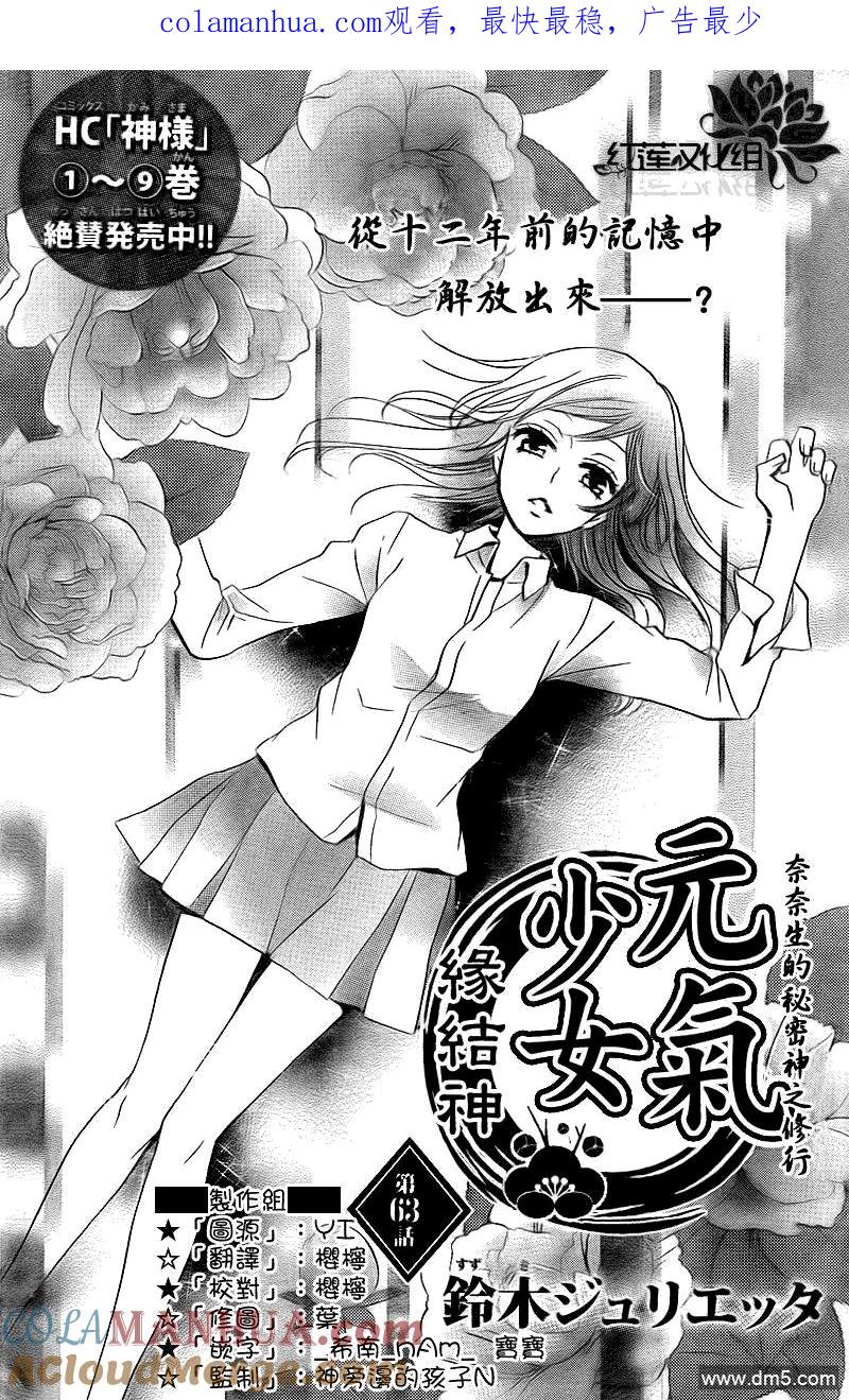 第63话-元气少女缘结神-铃木JULIETTA（第1张）