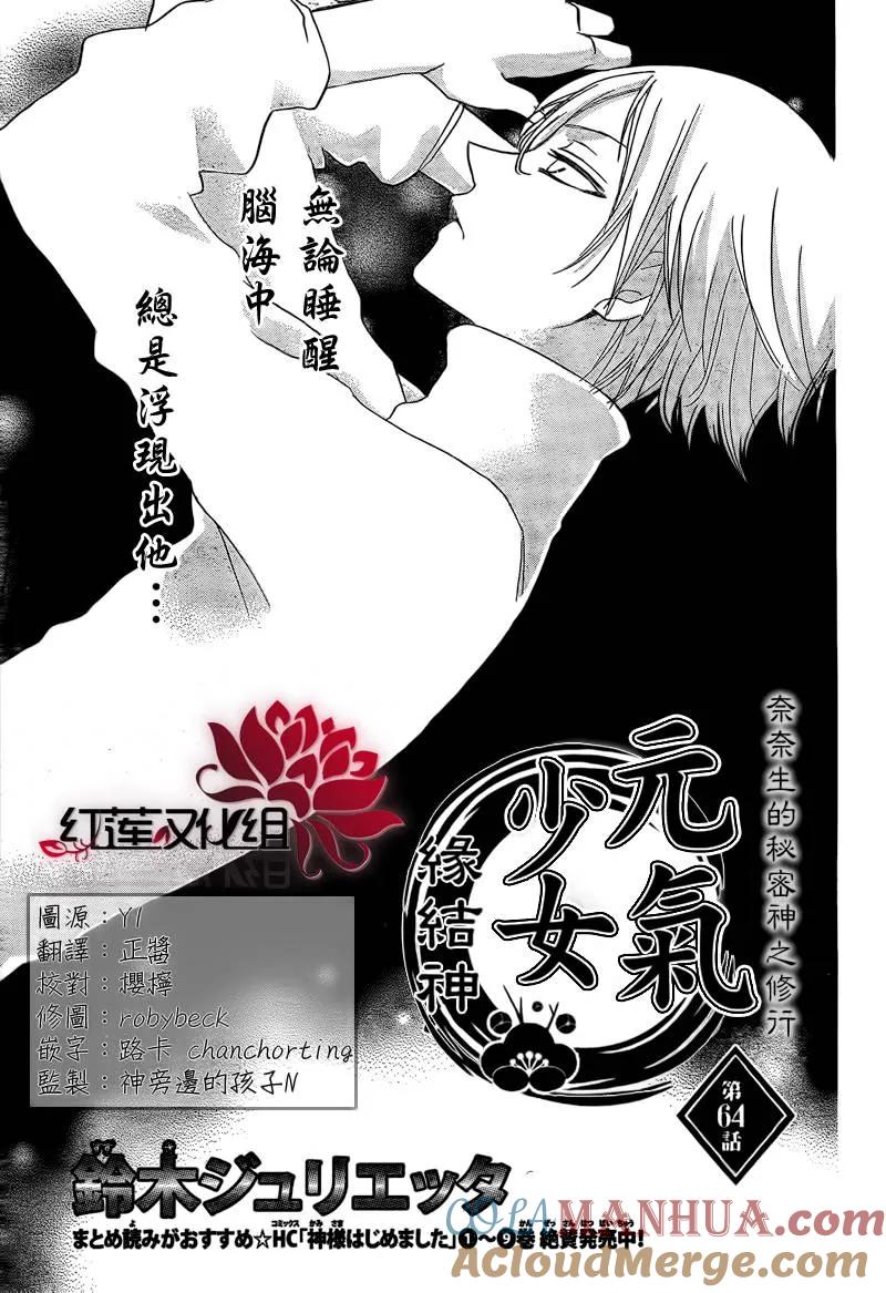 第64话-元气少女缘结神-铃木JULIETTA（第2张）