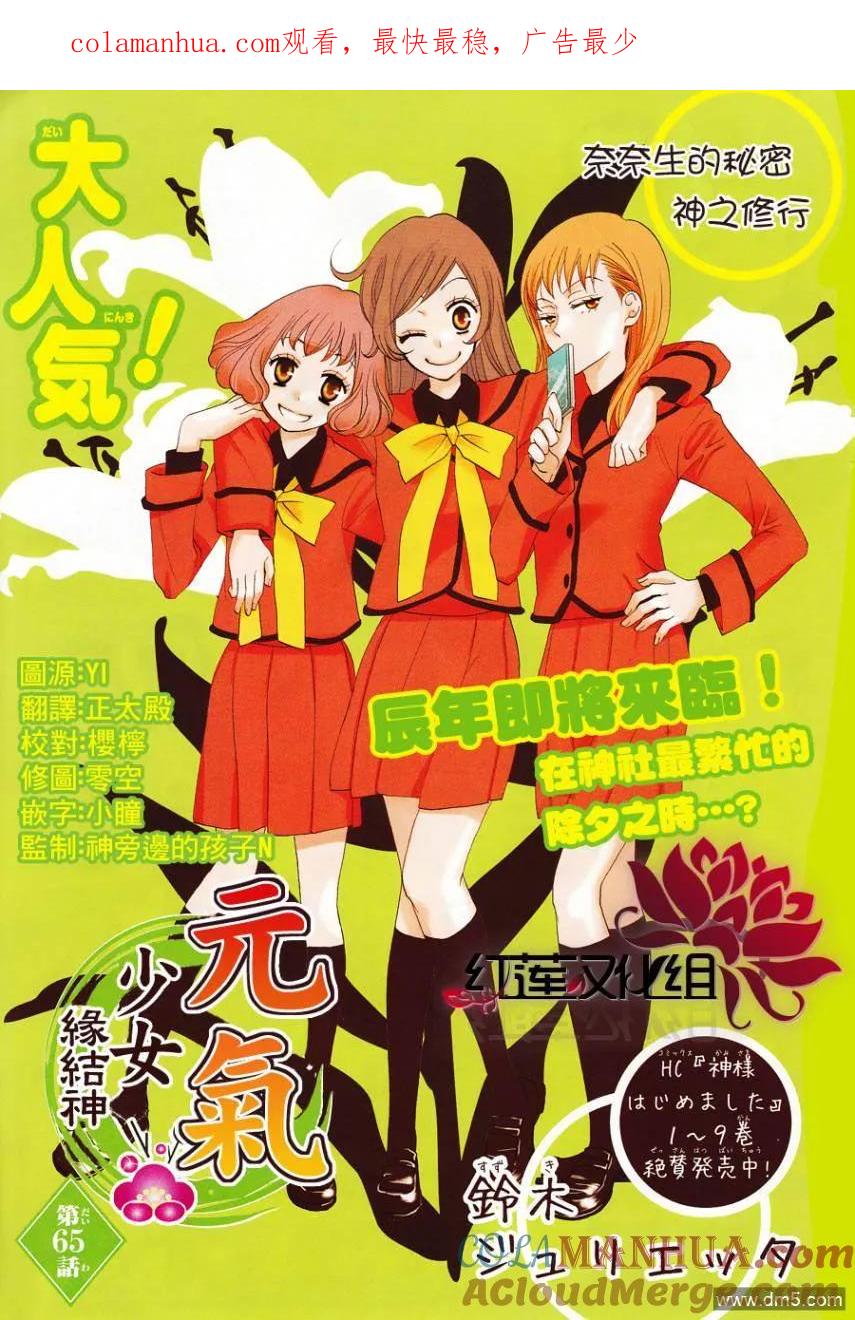 第65话-元气少女缘结神-铃木JULIETTA（第1张）