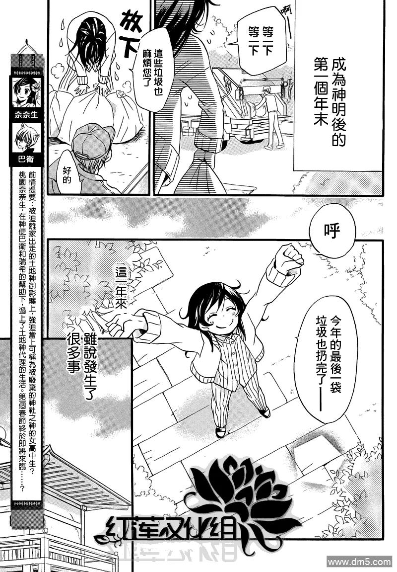 第65话-元气少女缘结神-铃木JULIETTA（第2张）