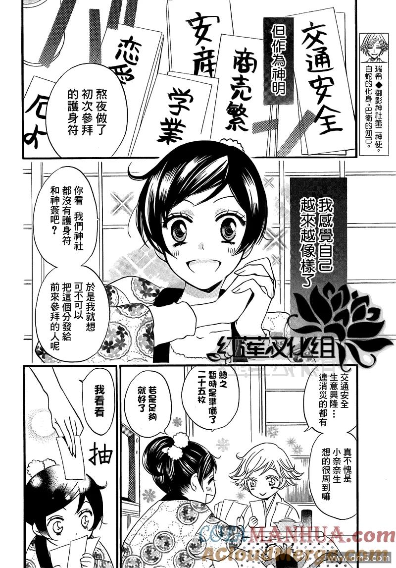 第65话-元气少女缘结神-铃木JULIETTA（第3张）