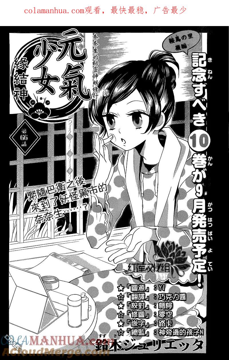 第66话-元气少女缘结神-铃木JULIETTA（第1张）