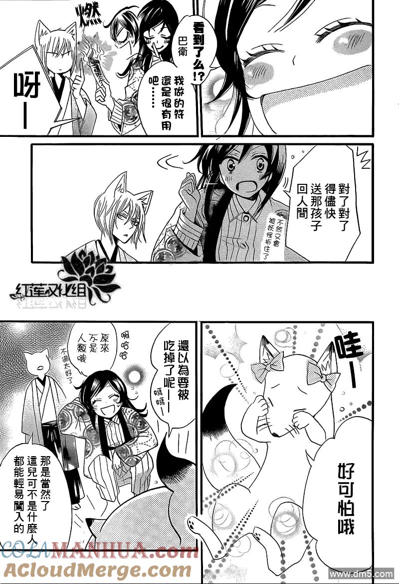 第66话-元气少女缘结神-铃木JULIETTA（第19张）