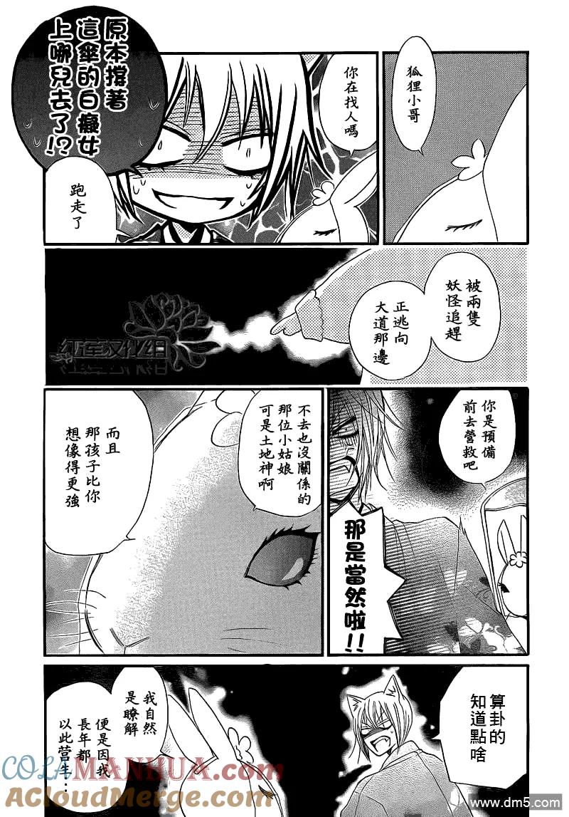 第66话-元气少女缘结神-铃木JULIETTA（第7张）