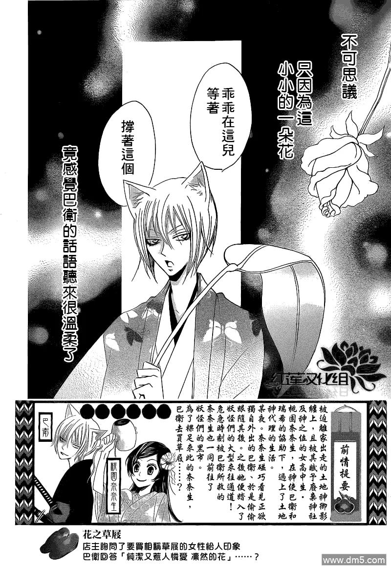 第66话-元气少女缘结神-铃木JULIETTA（第2张）