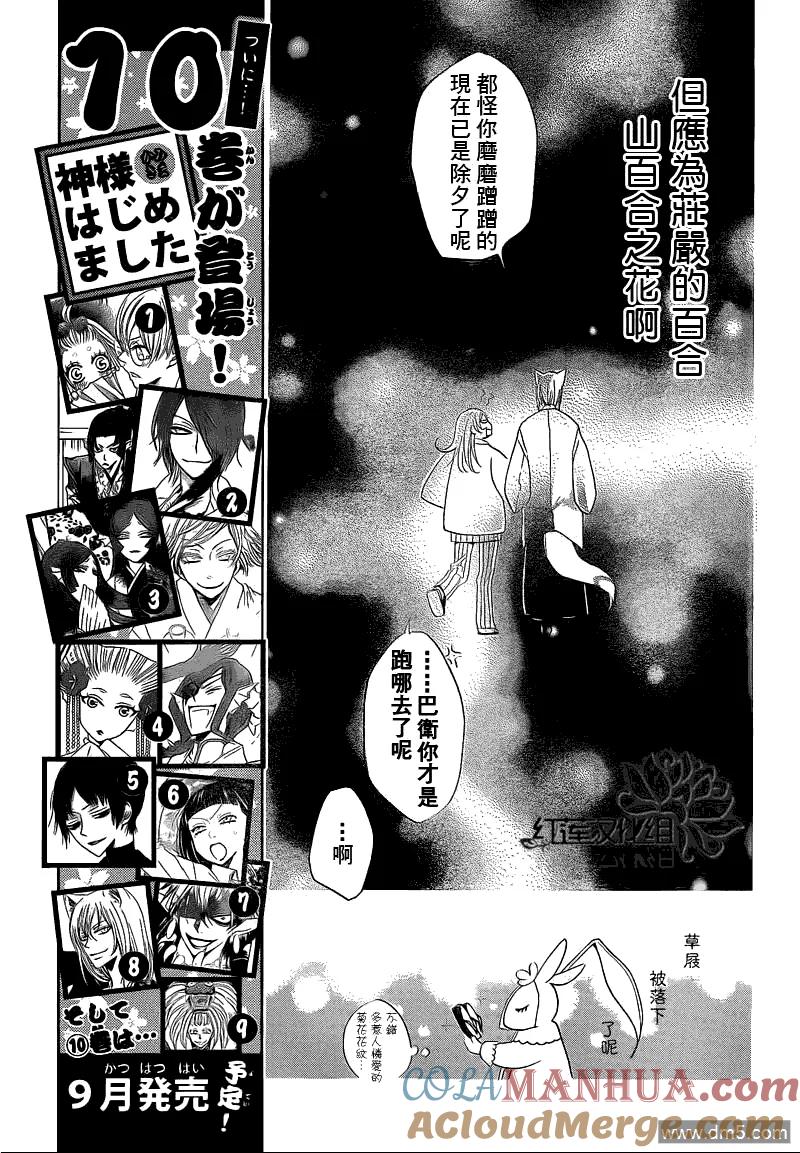 第66话-元气少女缘结神-铃木JULIETTA（第21张）