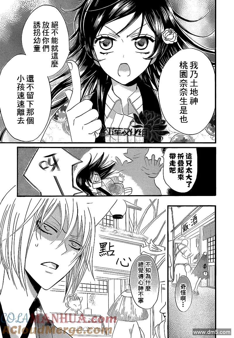 第66话-元气少女缘结神-铃木JULIETTA（第5张）