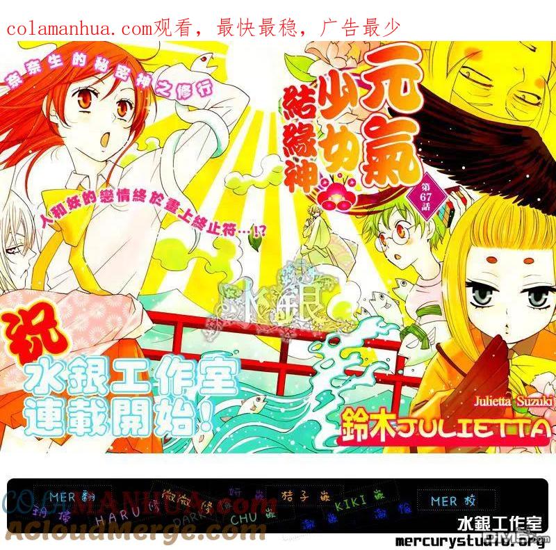 第67话-元气少女缘结神-铃木JULIETTA（第1张）
