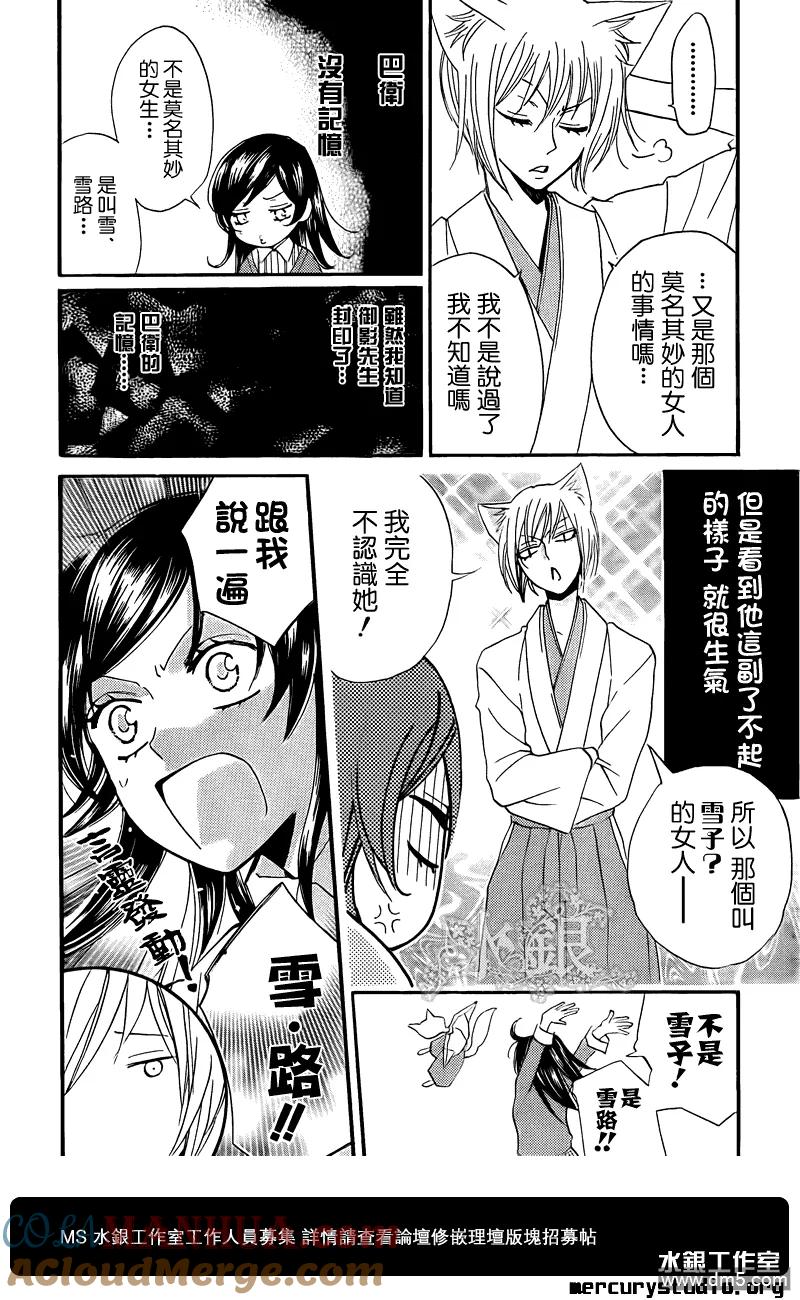 第67话-元气少女缘结神-铃木JULIETTA（第7张）