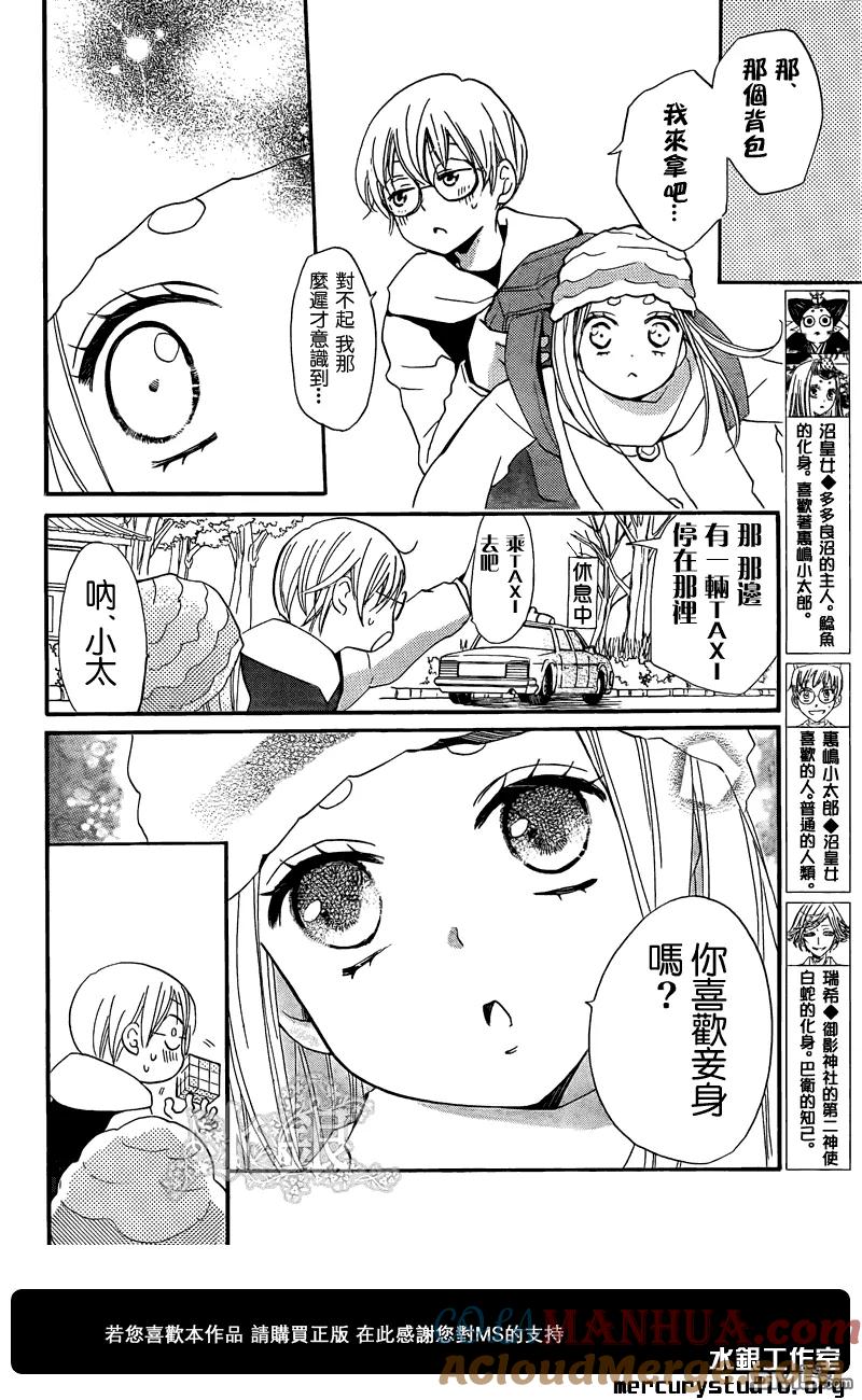 第67话-元气少女缘结神-铃木JULIETTA（第3张）