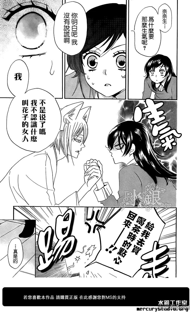 第67话-元气少女缘结神-铃木JULIETTA（第8张）