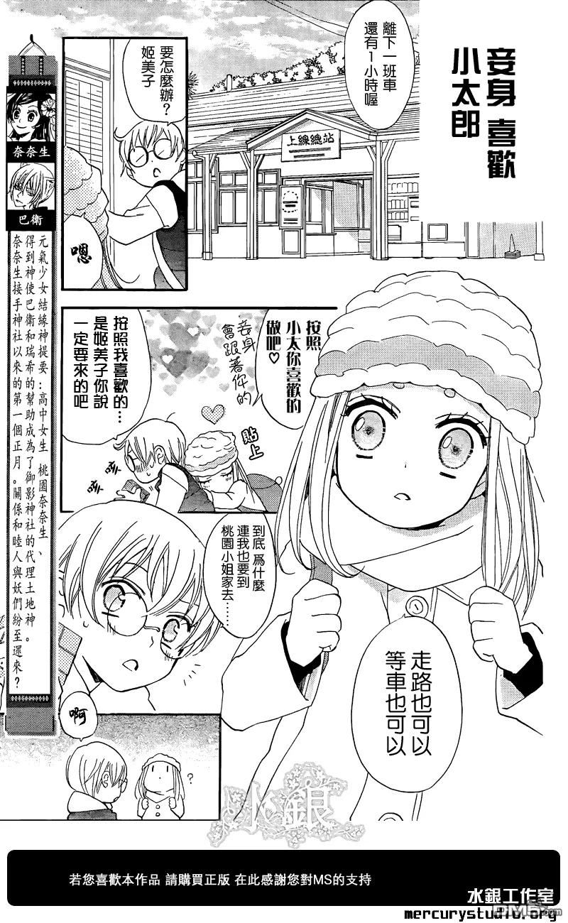 第67话-元气少女缘结神-铃木JULIETTA（第2张）