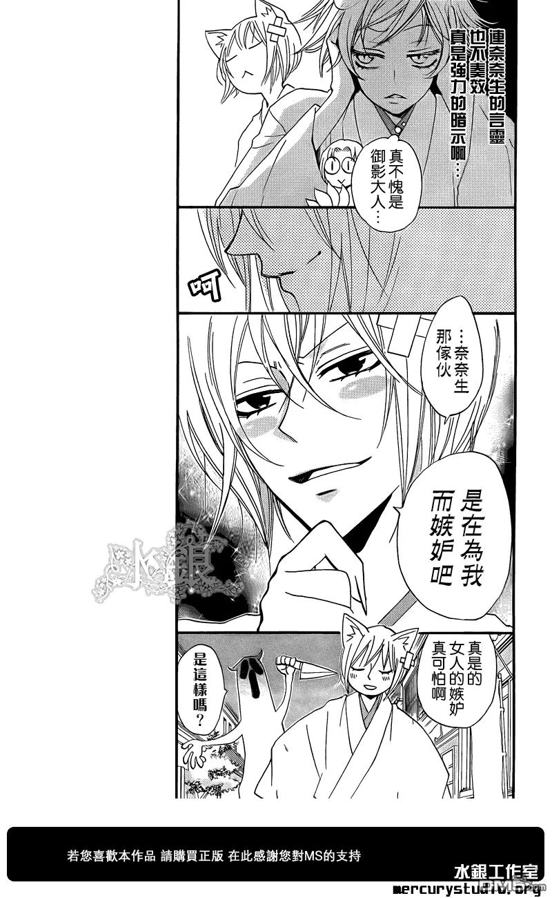 第67话-元气少女缘结神-铃木JULIETTA（第10张）