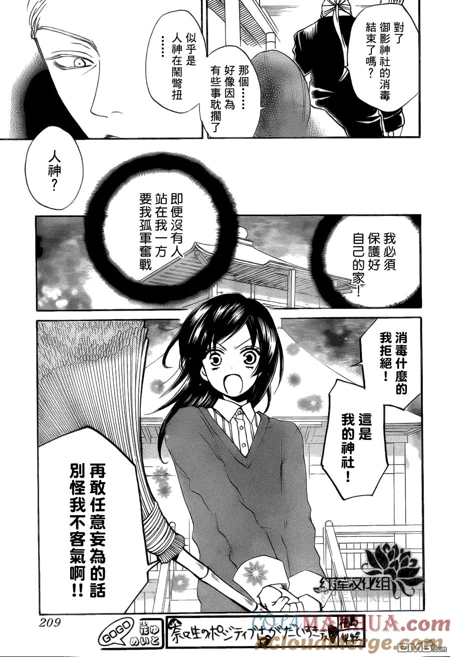第68话-元气少女缘结神-铃木JULIETTA（第15张）