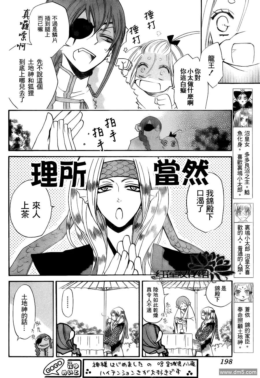 第68话-元气少女缘结神-铃木JULIETTA（第4张）