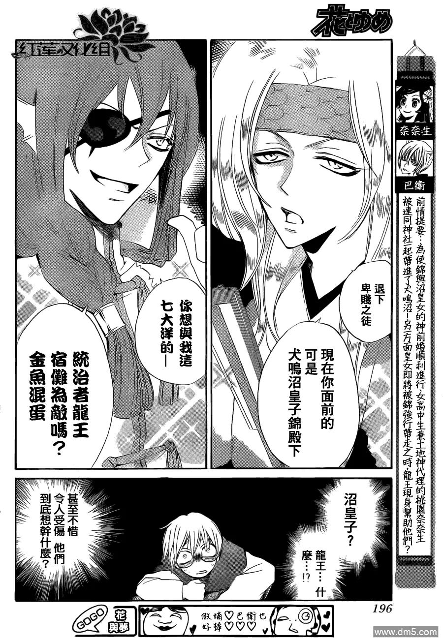 第68话-元气少女缘结神-铃木JULIETTA（第2张）