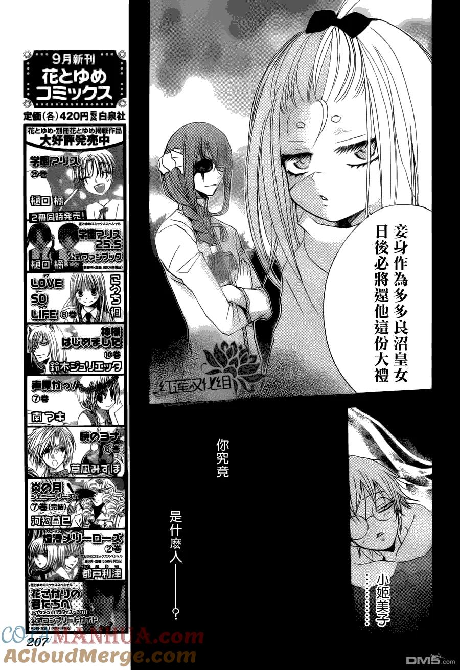 第68话-元气少女缘结神-铃木JULIETTA（第13张）