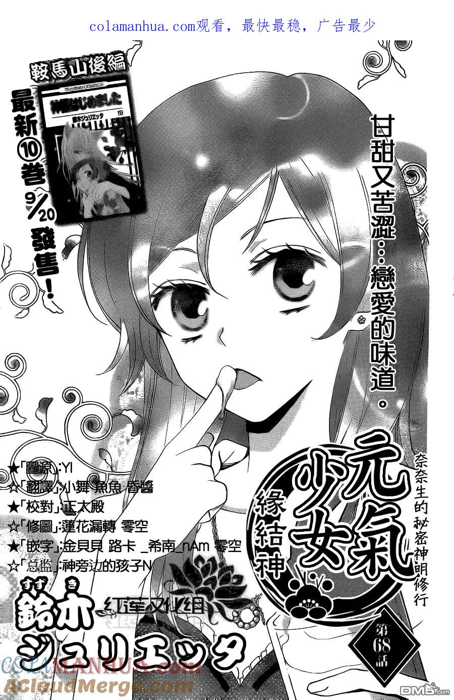 第68话-元气少女缘结神-铃木JULIETTA（第1张）