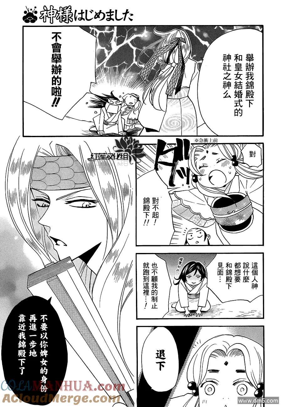 第69话-元气少女缘结神-铃木JULIETTA（第5张）
