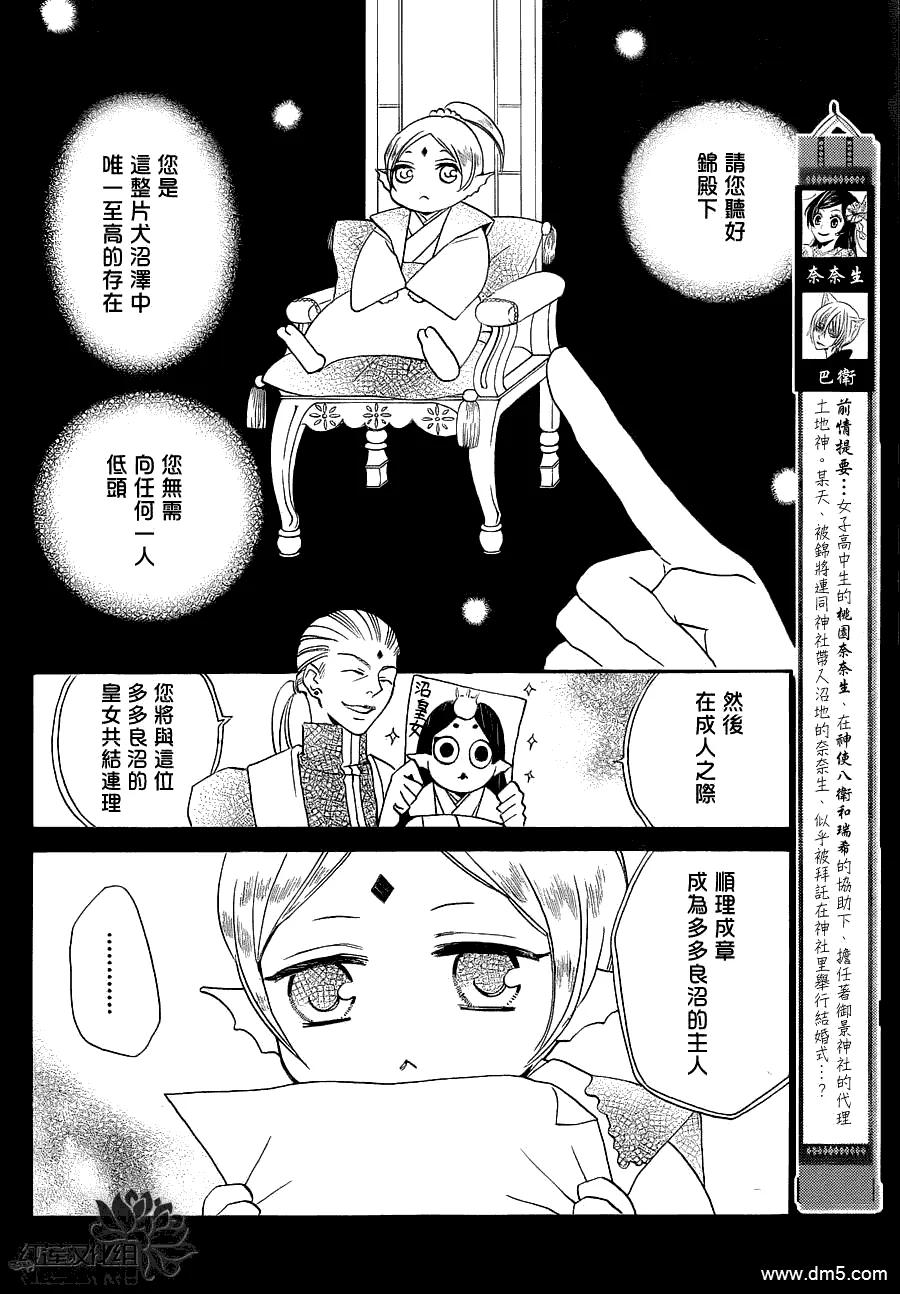 第69话-元气少女缘结神-铃木JULIETTA（第2张）