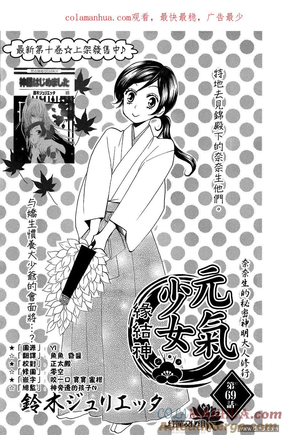 第69话-元气少女缘结神-铃木JULIETTA（第1张）