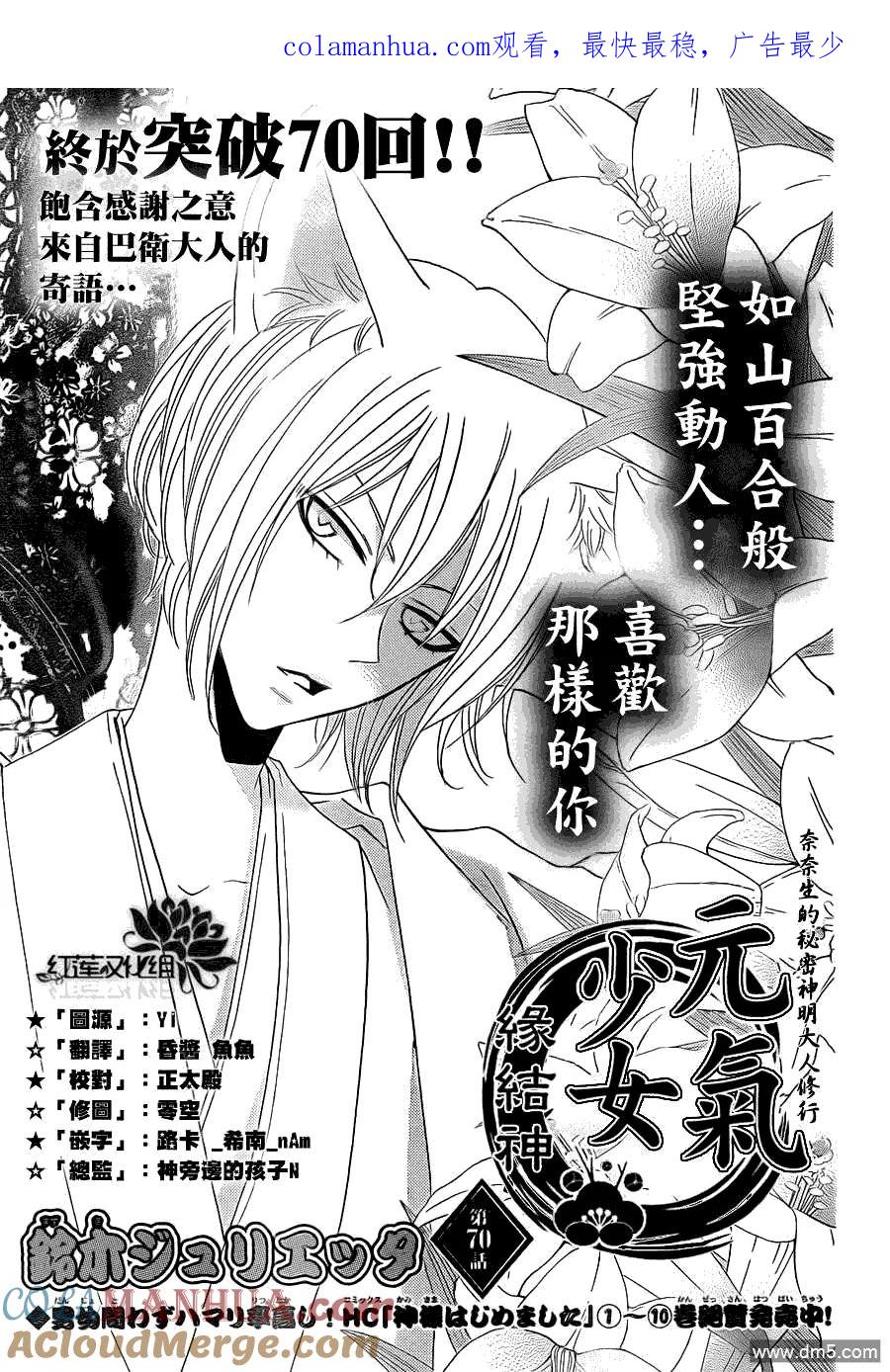 第70话-元气少女缘结神-铃木JULIETTA（第1张）