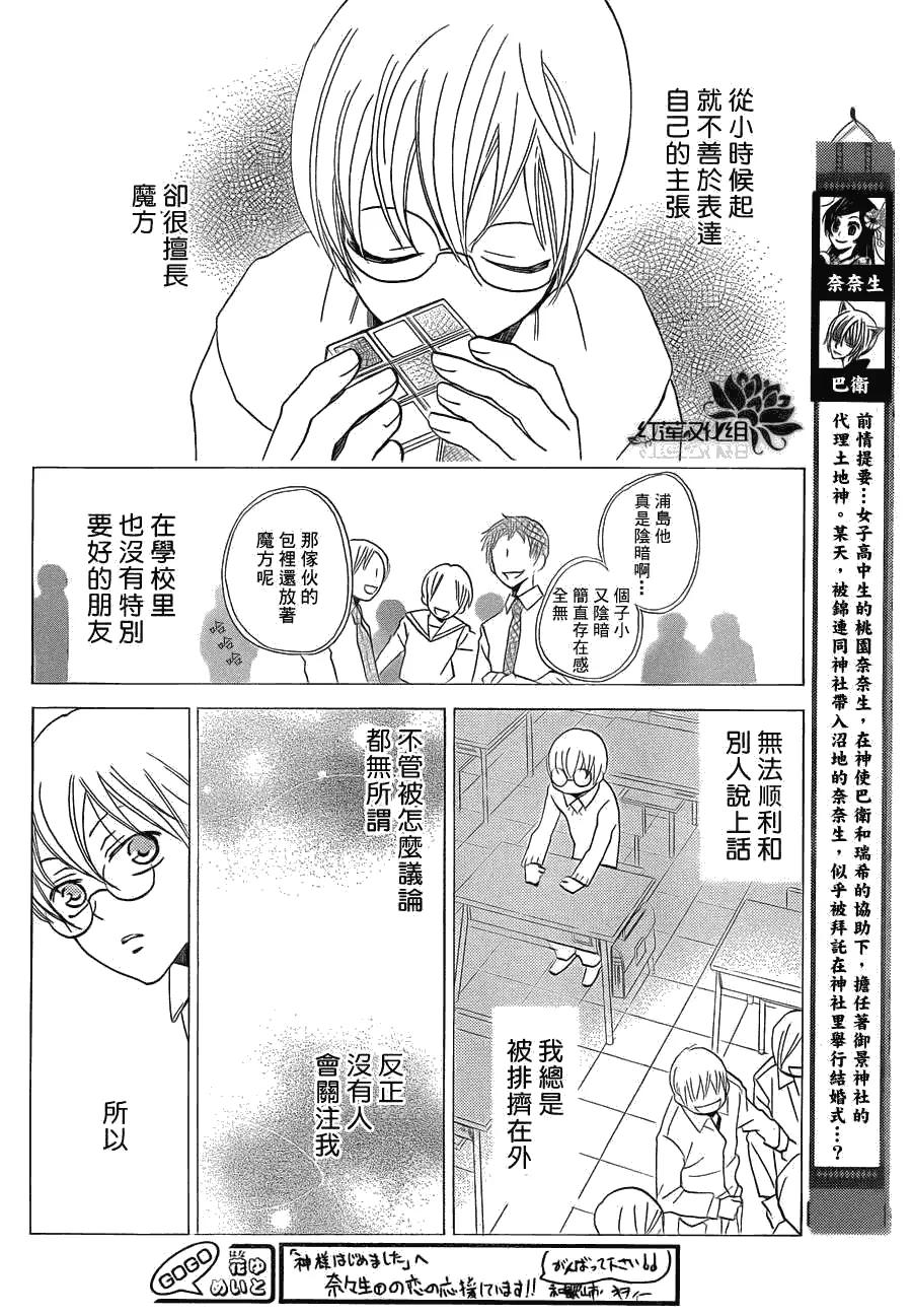 第70话-元气少女缘结神-铃木JULIETTA（第2张）
